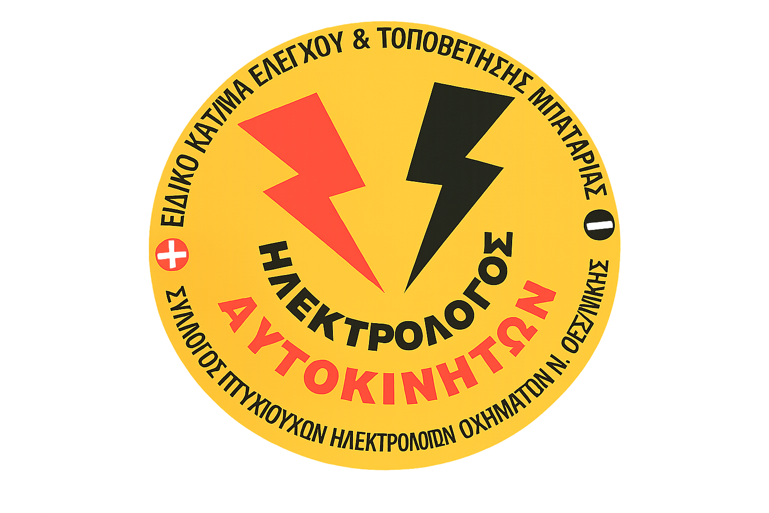 Σύλλογος Ηλεκτρολόγων Αυτοκινήτων Θεσσαλονίκης